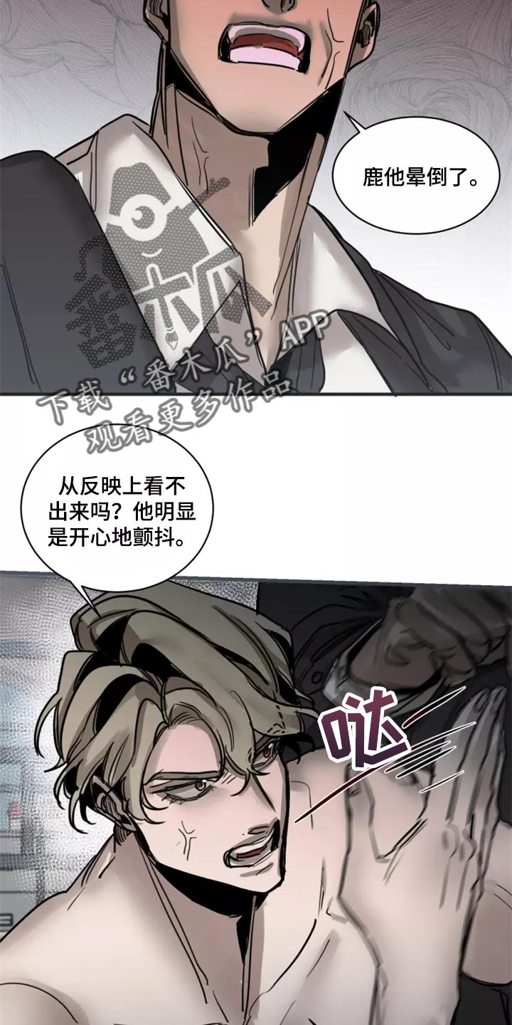 《生还之岛》第125章【番外】没有常识的家伙 第4页