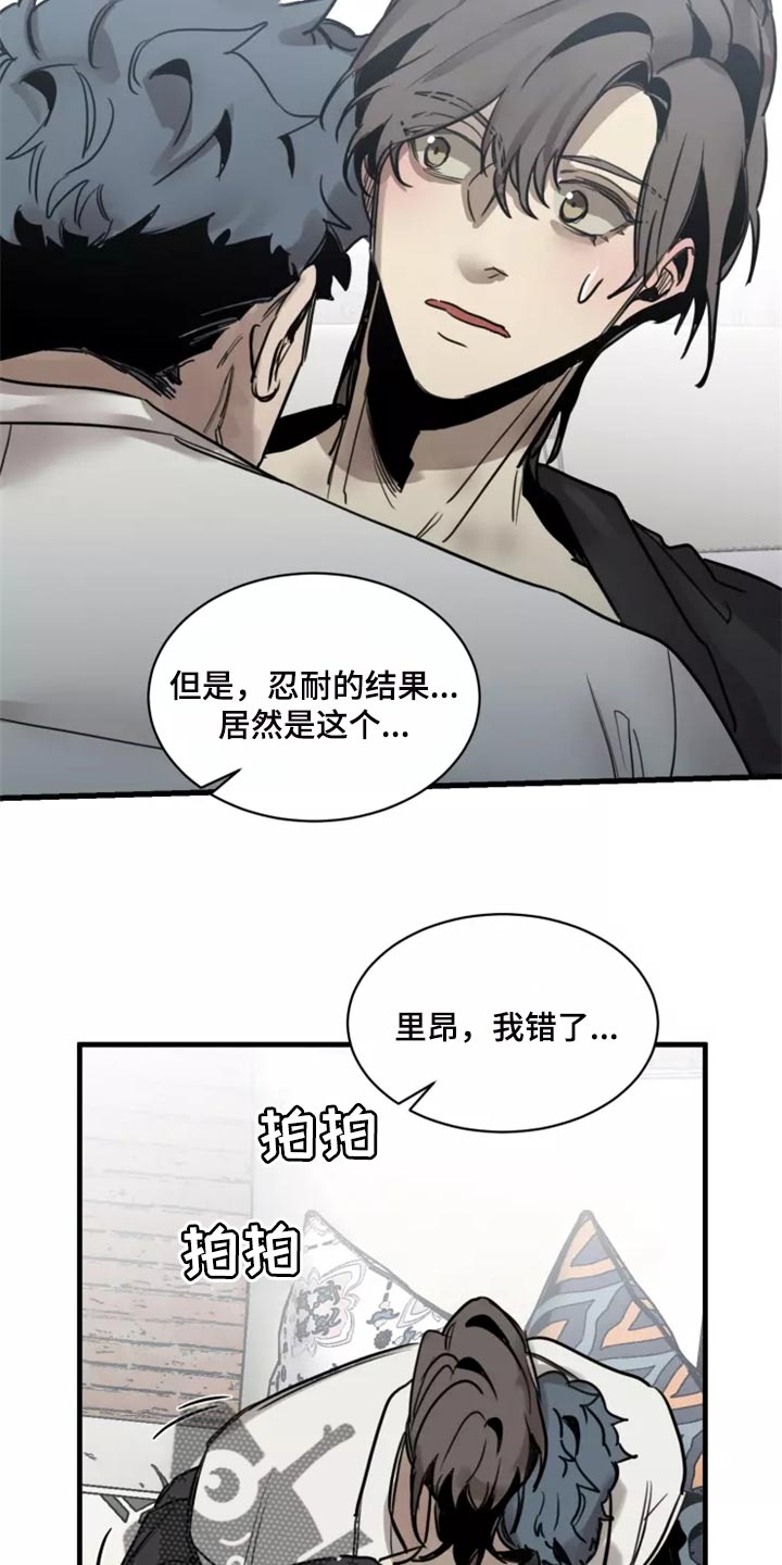 《生还之岛》第126章【番外】你是我的恋人 第16页