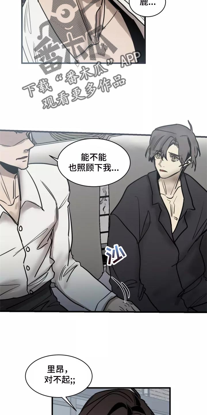 《生还之岛》第126章【番外】你是我的恋人 第8页