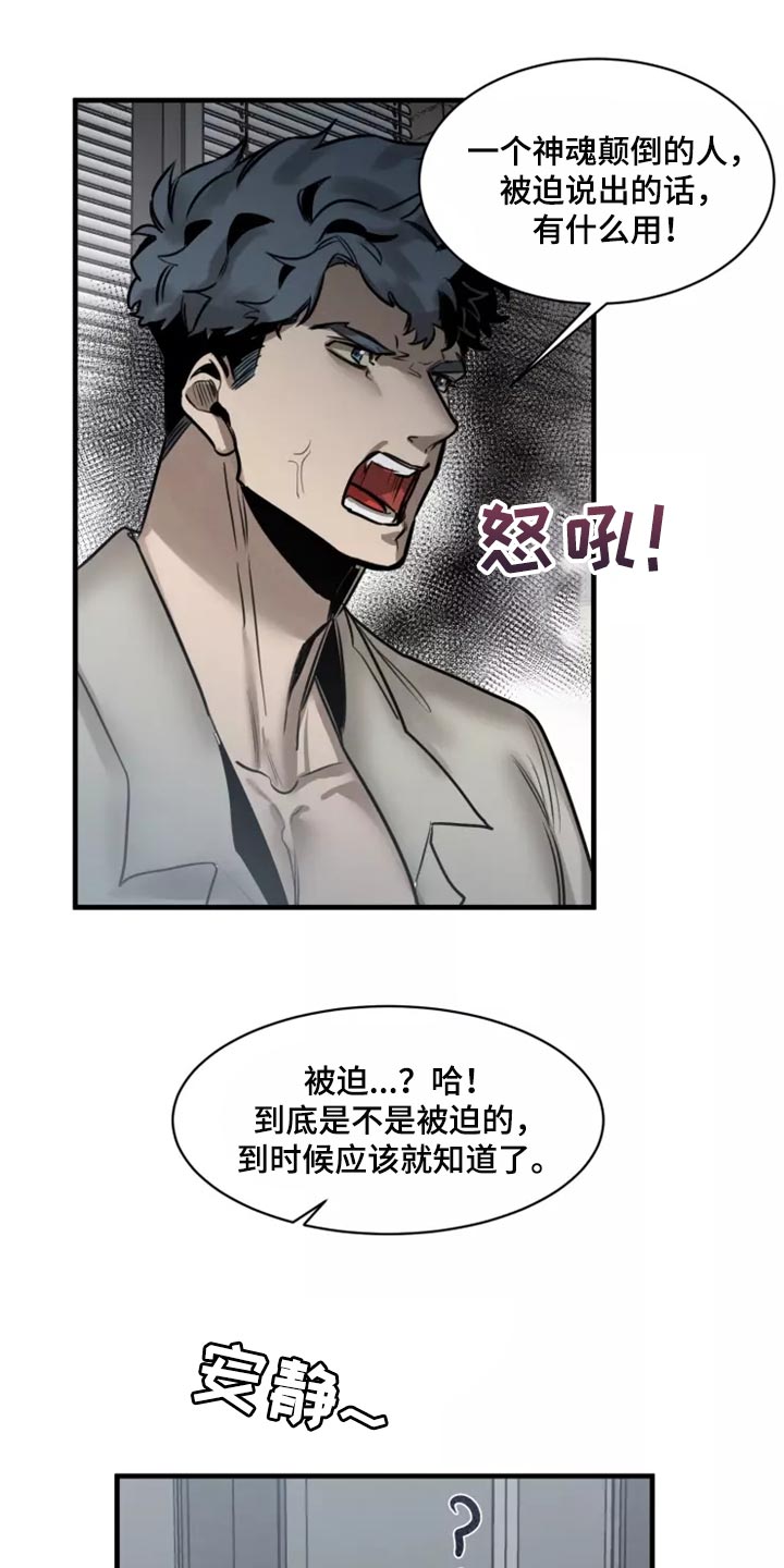 《生还之岛》第127章【番外】被迫 第13页