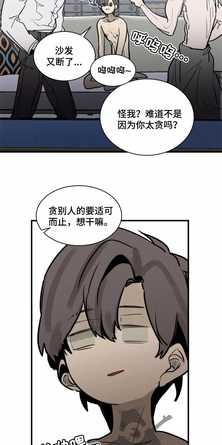 《生还之岛》第127章【番外】被迫 第8页
