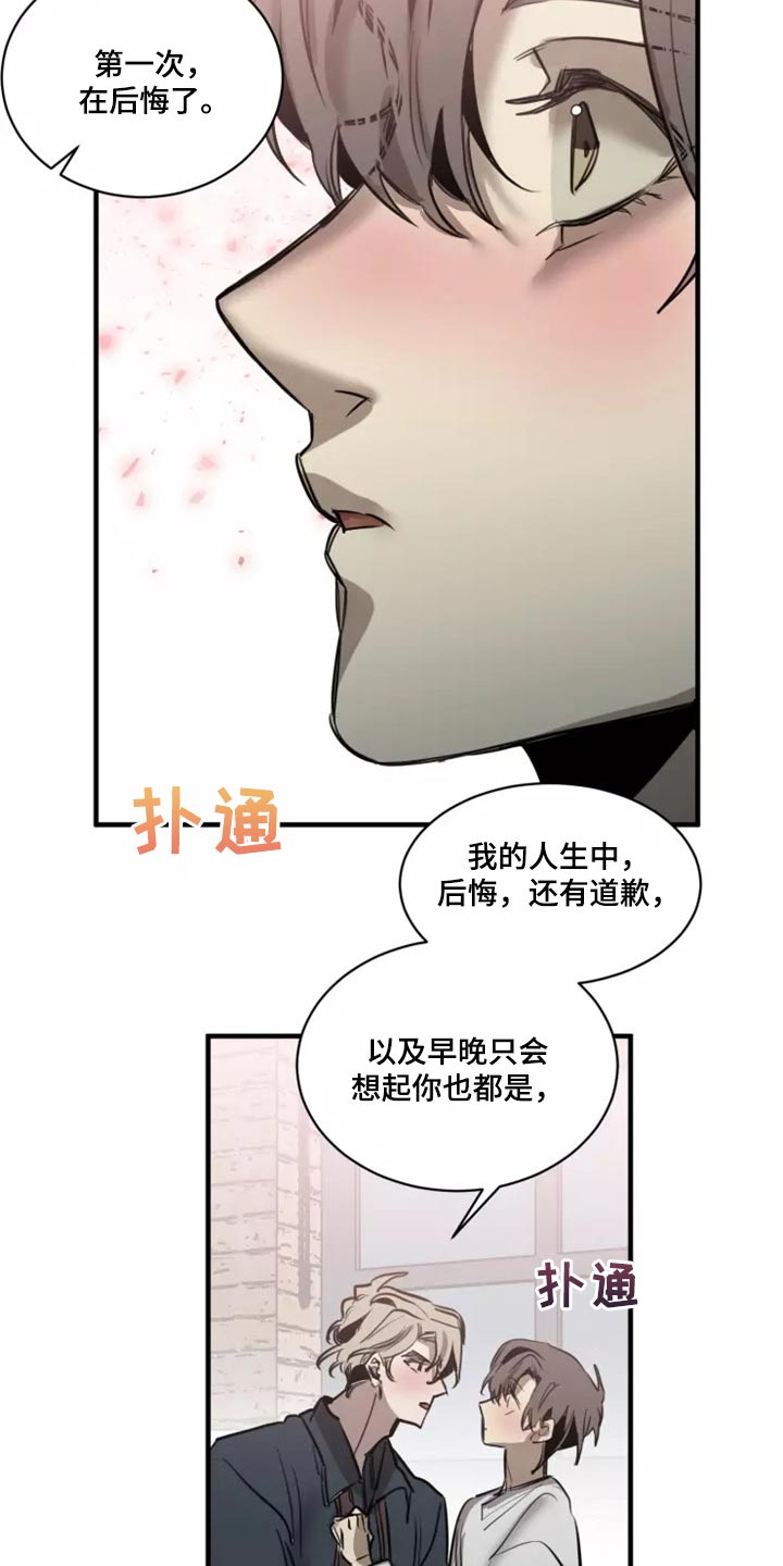 《生还之岛》第123章【番外】继续吧 第13页