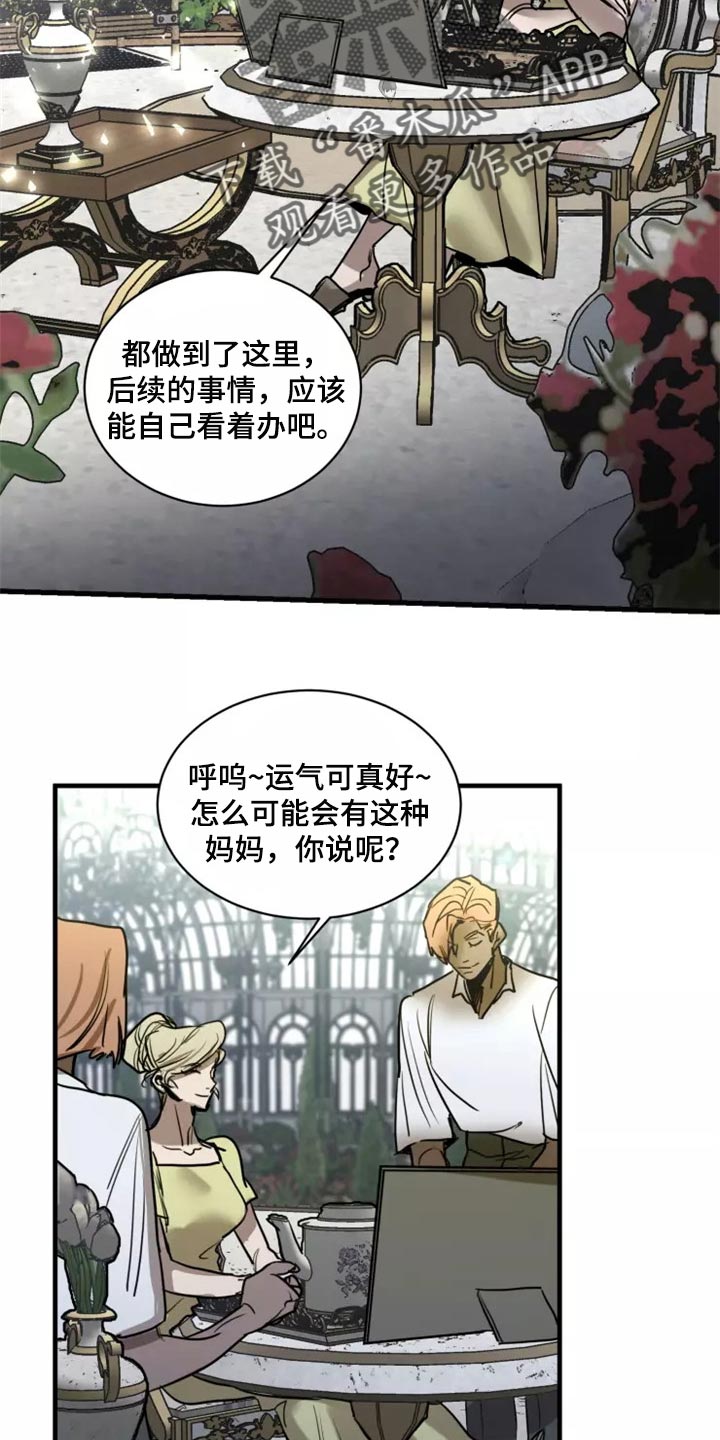 《生还之岛》第119章【第二季】谢谢你 第14页