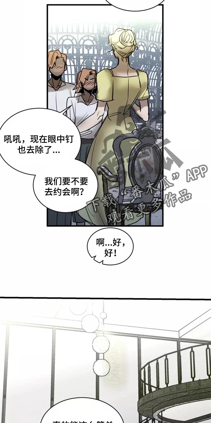 《生还之岛》第119章【第二季】谢谢你 第16页