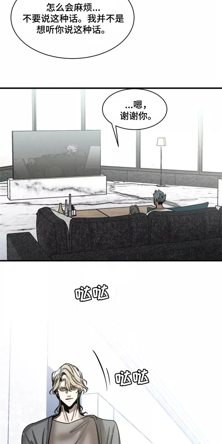 《生还之岛》第119章【第二季】谢谢你 第18页
