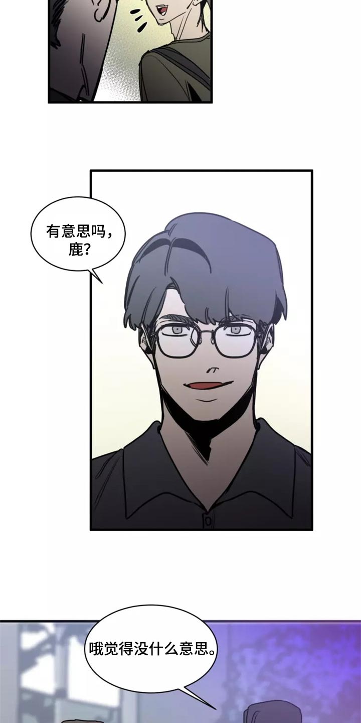 《生还之岛》第119章【第二季】谢谢你 第3页