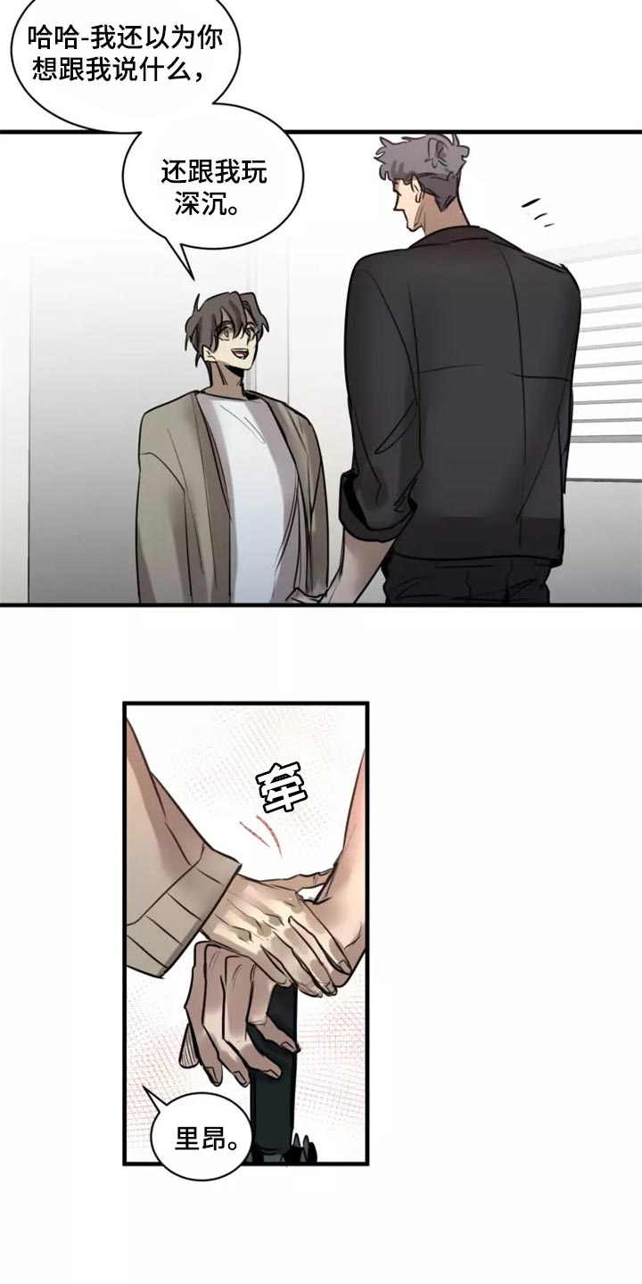 《生还之岛》第120章【第二季】干脆一起住 第12页