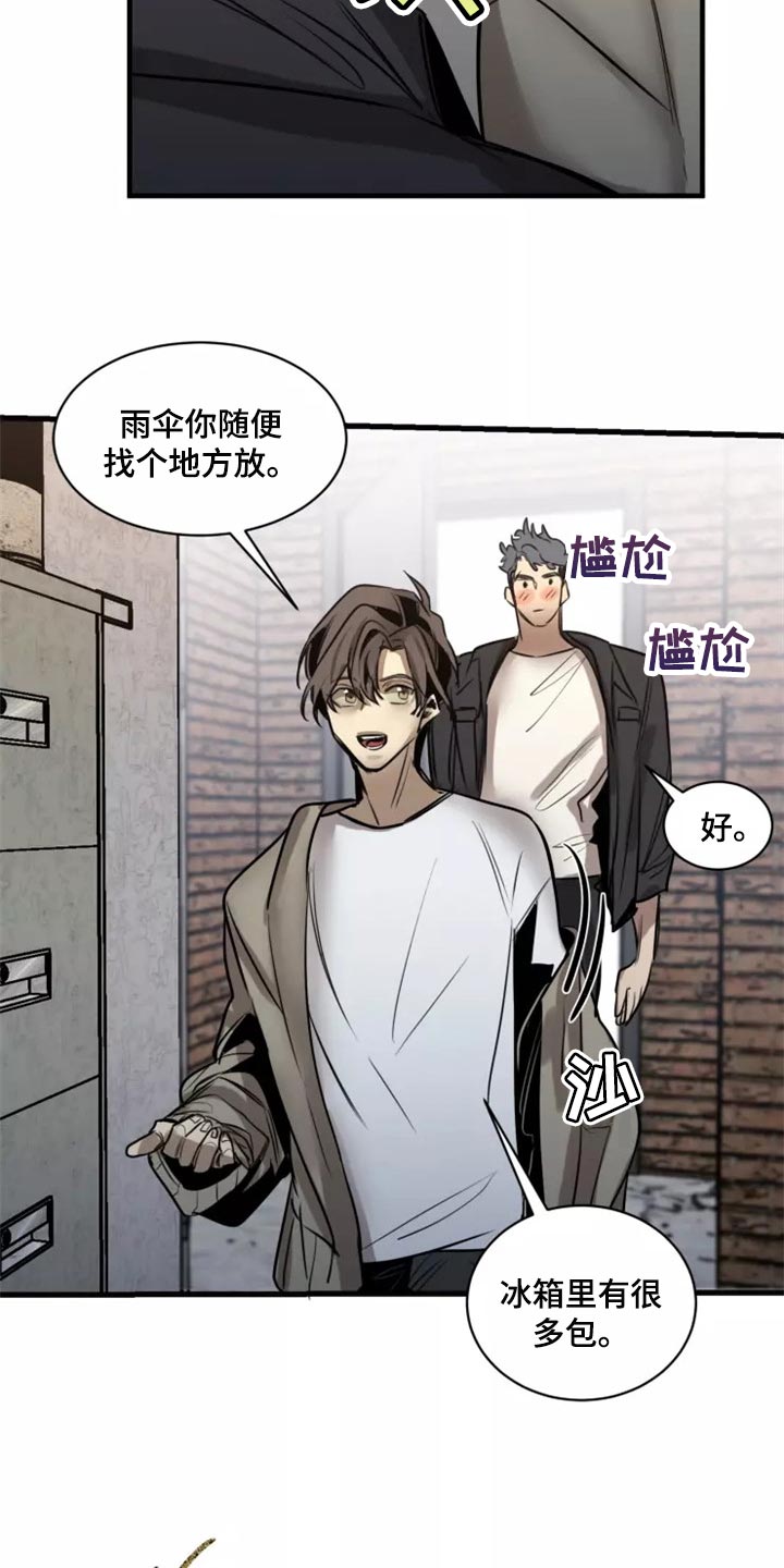 《生还之岛》第120章【第二季】干脆一起住 第15页