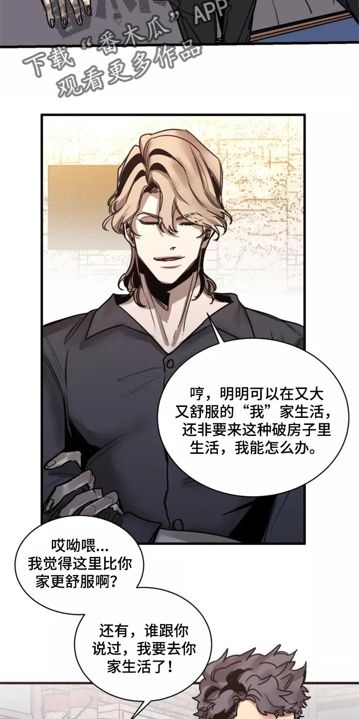 《生还之岛》第120章【第二季】干脆一起住 第22页