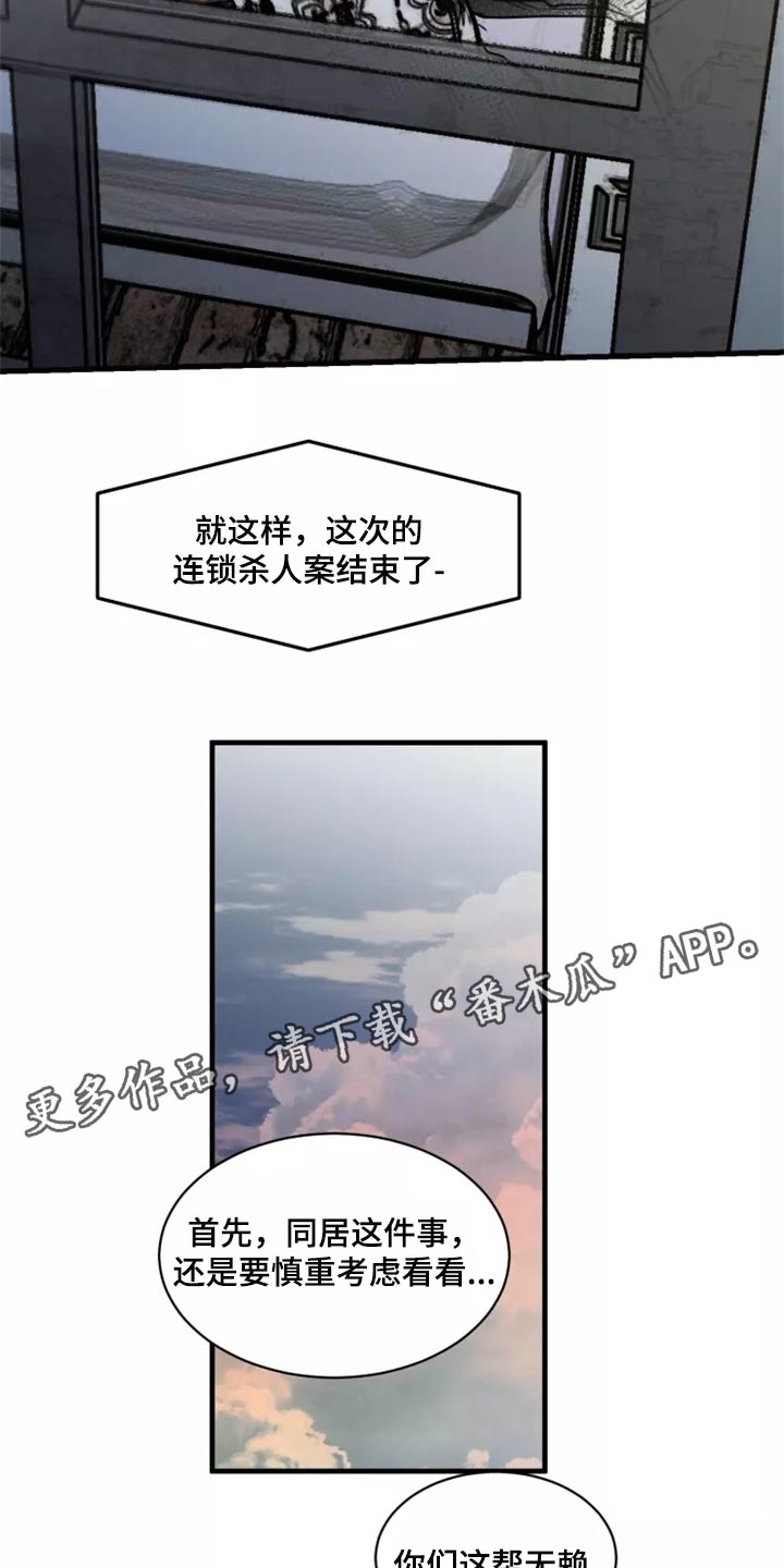 《生还之岛》第121章【第二季】同居（完结） 第23页