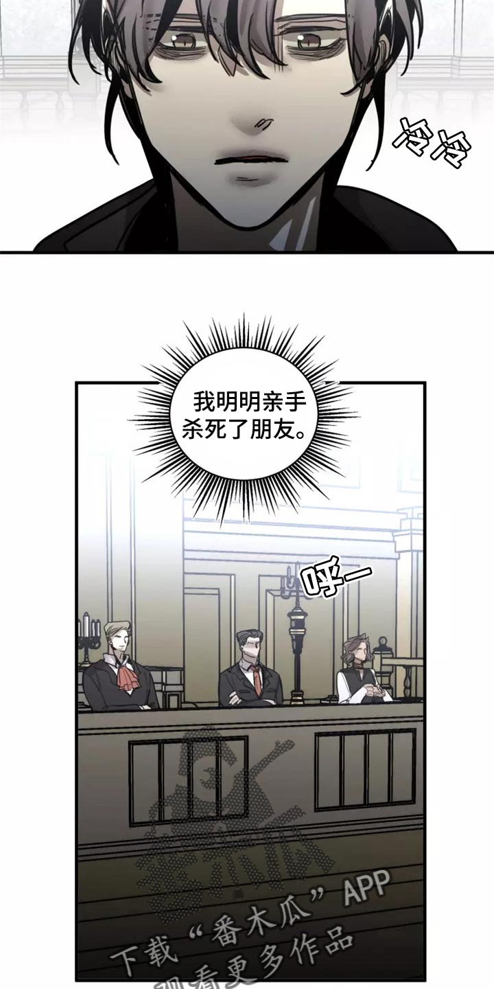 《生还之岛》第116章【第二季】法庭 第14页