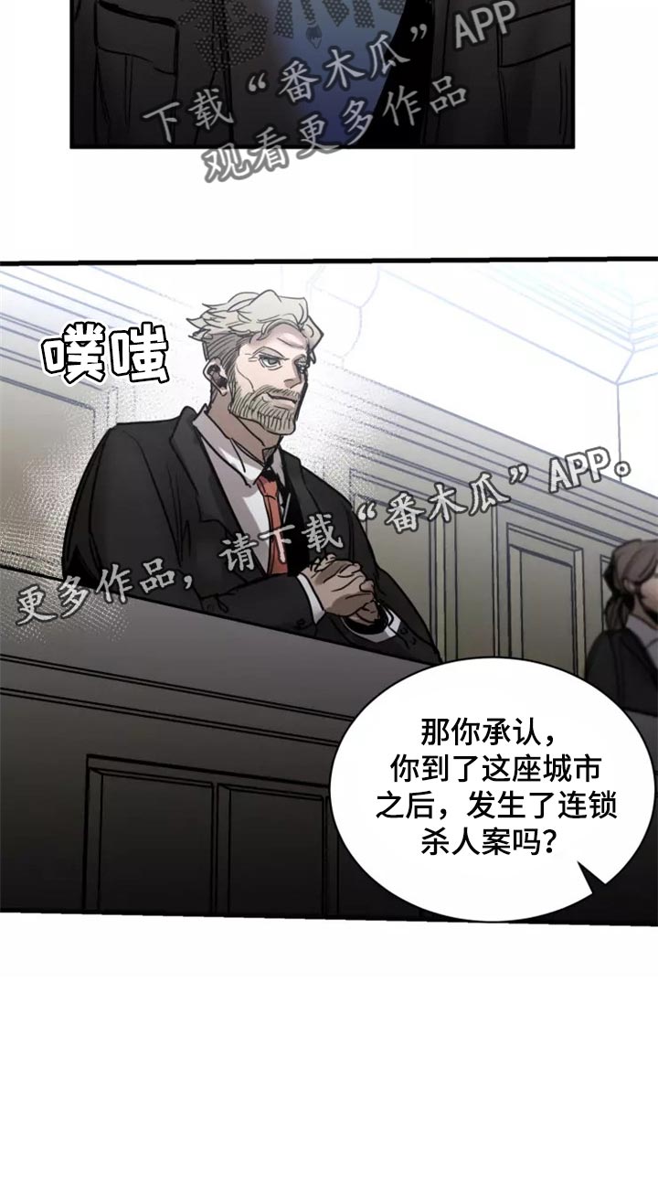 《生还之岛》第116章【第二季】法庭 第17页