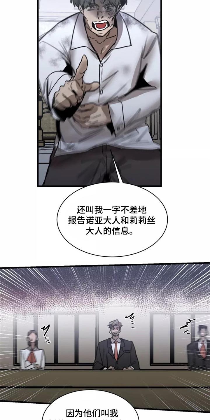 《生还之岛》第118章【第二季】资格 第13页