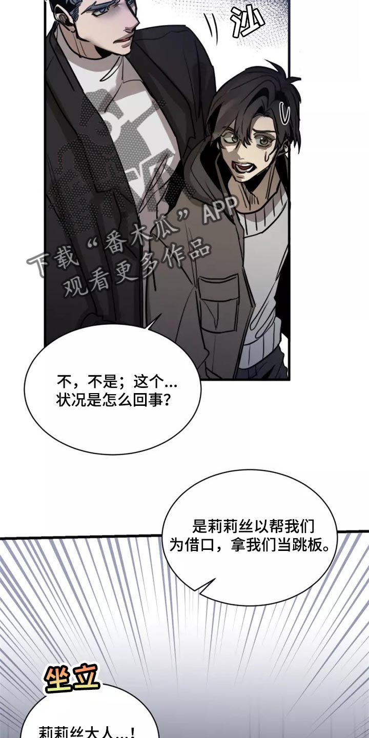 《生还之岛》第118章【第二季】资格 第19页