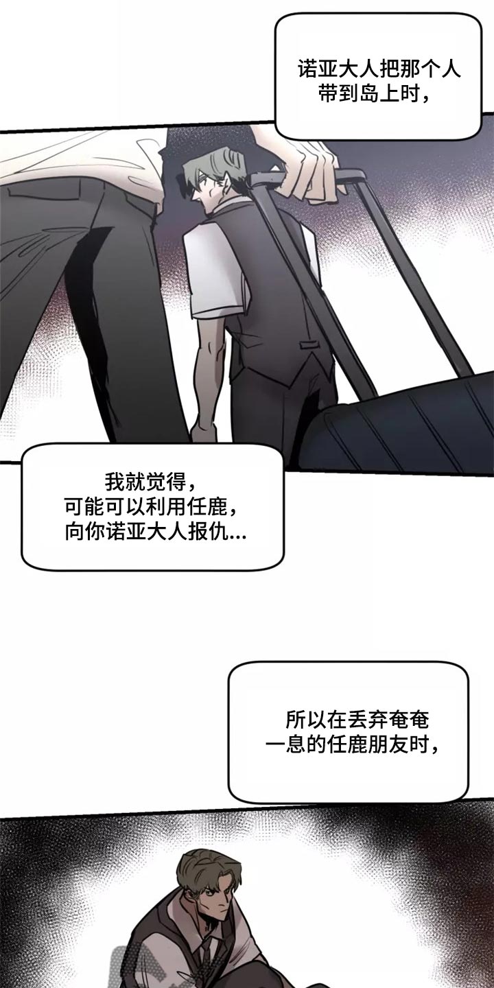 《生还之岛》第118章【第二季】资格 第8页