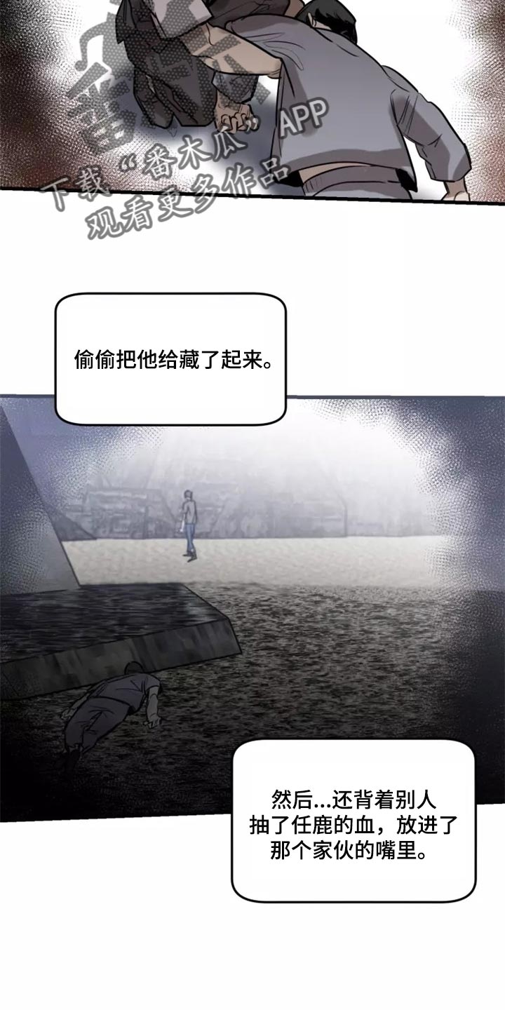 《生还之岛》第118章【第二季】资格 第9页