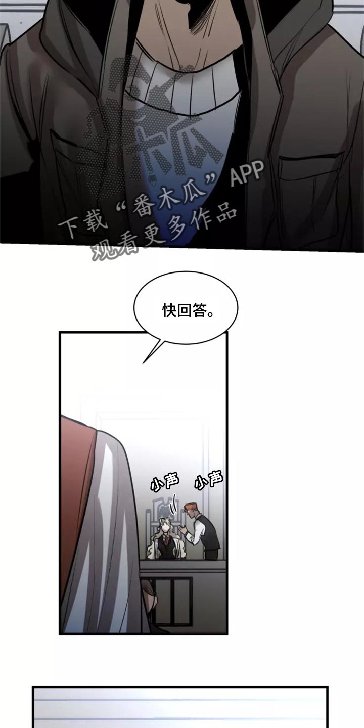 《生还之岛》第117章【第二季】神圣个屁 第5页