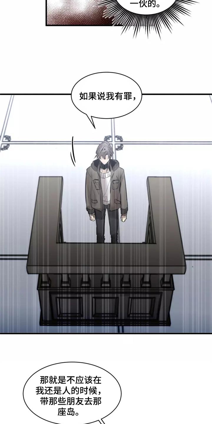 《生还之岛》第117章【第二季】神圣个屁 第8页