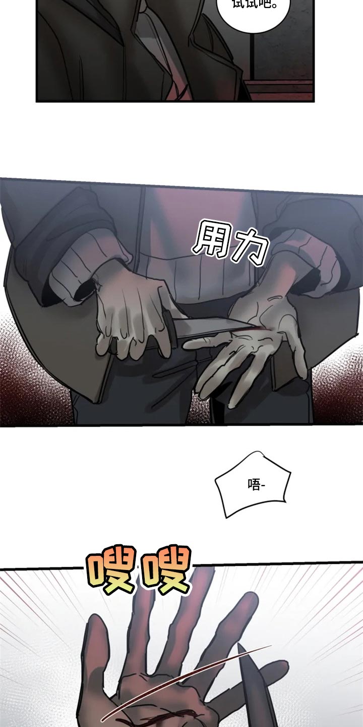 《生还之岛》第113章【第二季】我要成为诱饵 第13页
