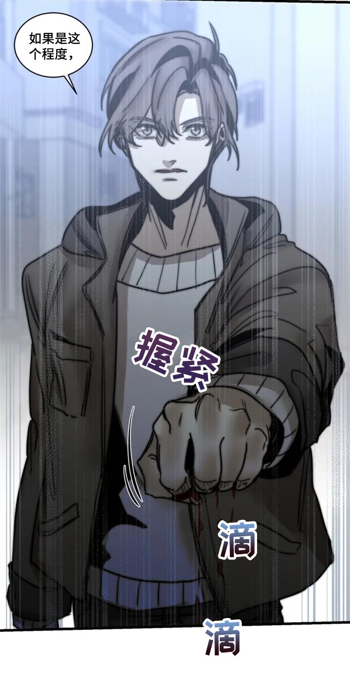 《生还之岛》第113章【第二季】我要成为诱饵 第15页