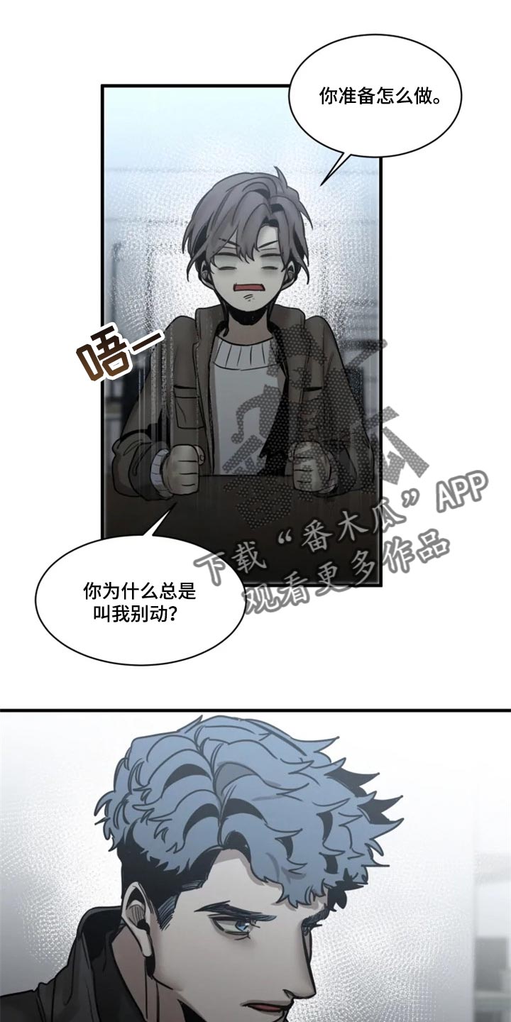 《生还之岛》第113章【第二季】我要成为诱饵 第1页