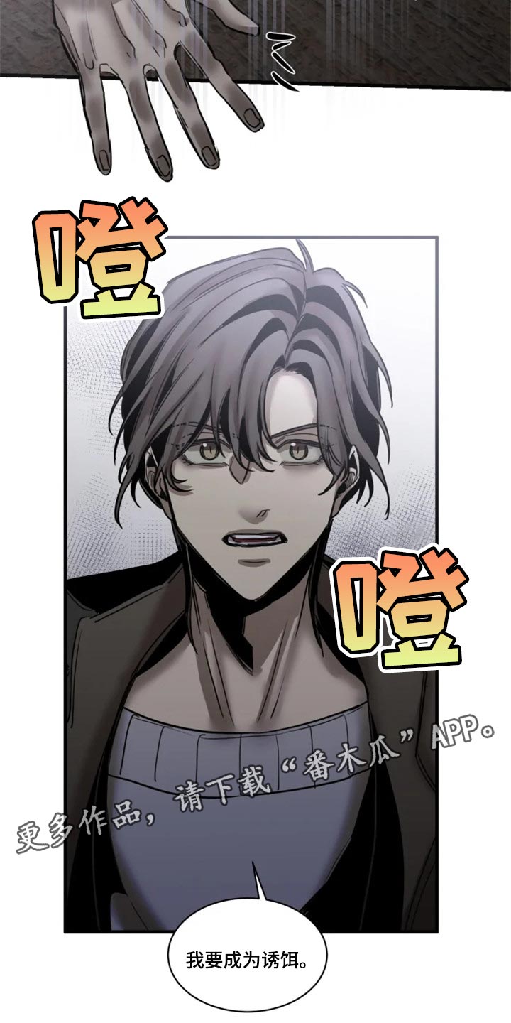 《生还之岛》第113章【第二季】我要成为诱饵 第21页