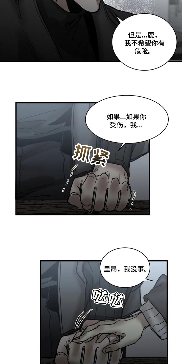 《生还之岛》第113章【第二季】我要成为诱饵 第2页