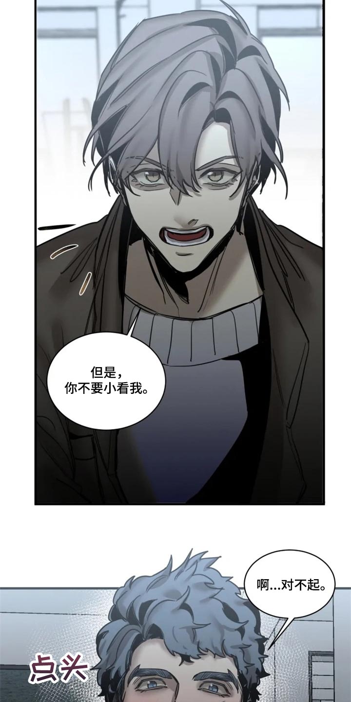 《生还之岛》第113章【第二季】我要成为诱饵 第4页