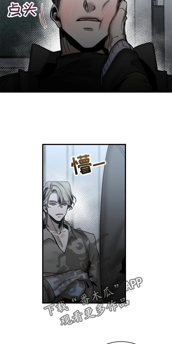《生还之岛》第113章【第二季】我要成为诱饵 第5页