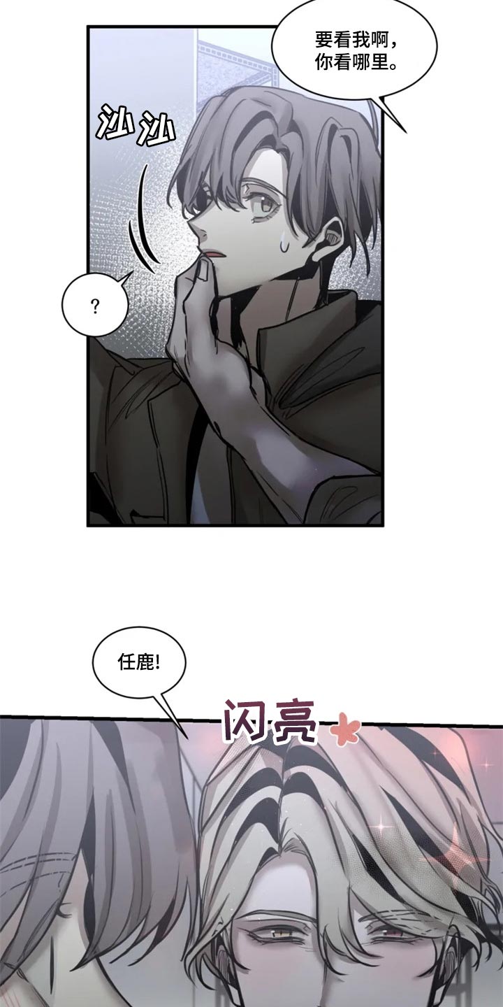 《生还之岛》第113章【第二季】我要成为诱饵 第6页