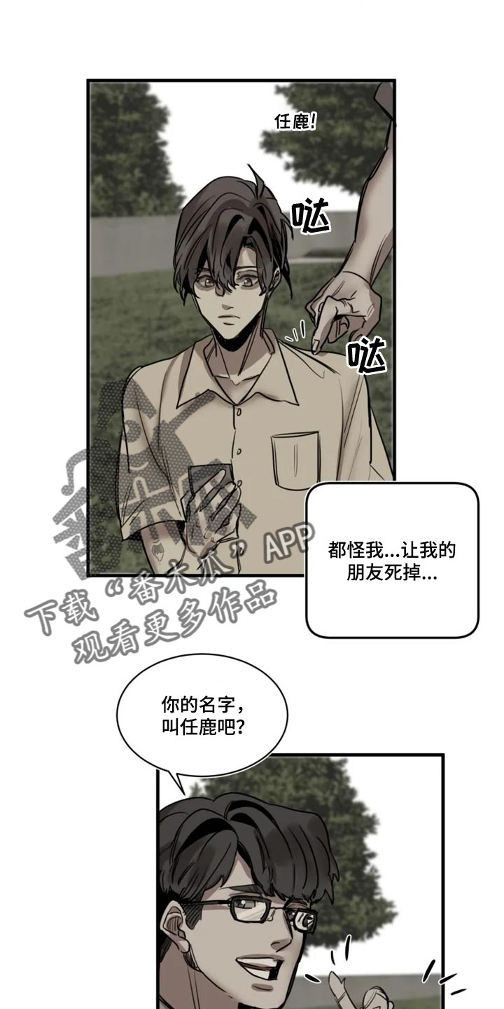 《生还之岛》第115章【第二季】都怪我 第14页