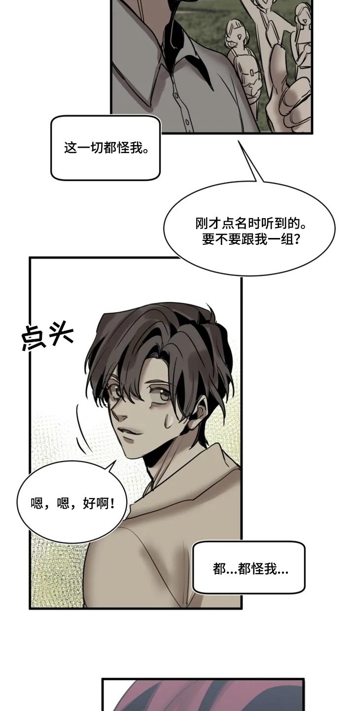 《生还之岛》第115章【第二季】都怪我 第15页