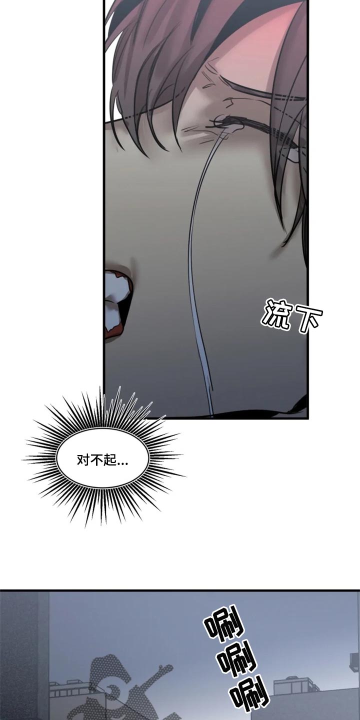 《生还之岛》第115章【第二季】都怪我 第16页