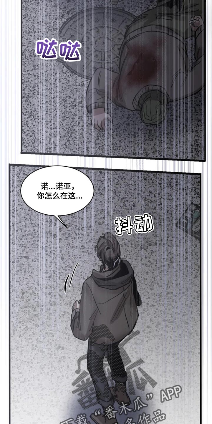 《生还之岛》第111章【第二季】暂时配合 第17页