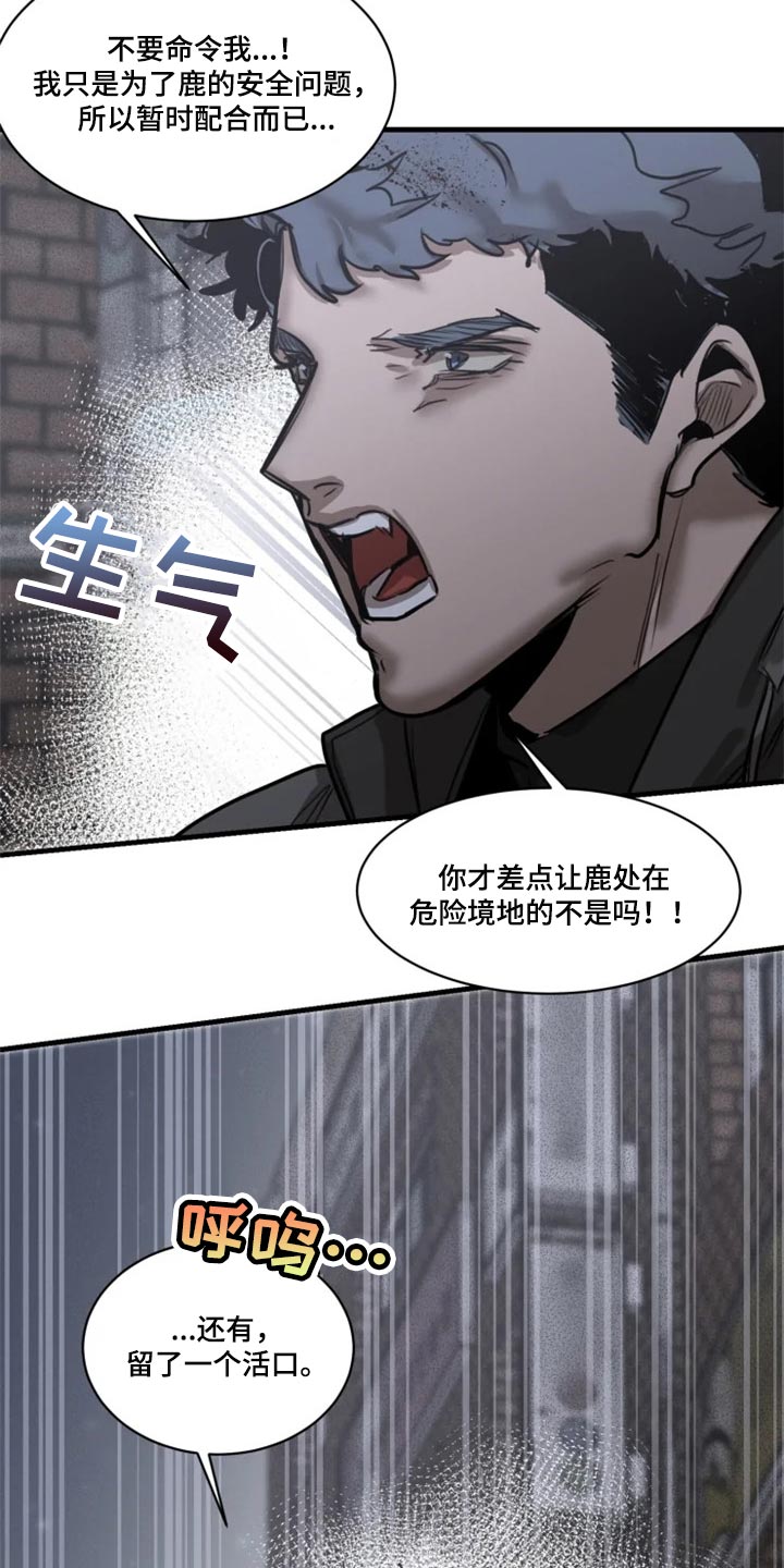 《生还之岛》第111章【第二季】暂时配合 第21页