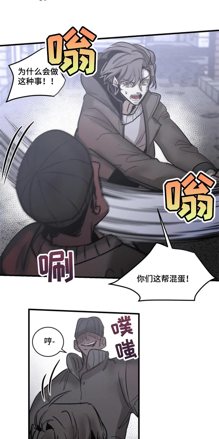 《生还之岛》第111章【第二季】暂时配合 第6页