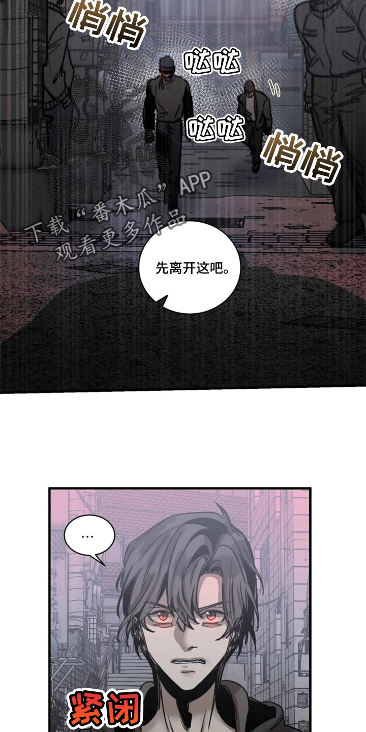《生还之岛》第110章【第二季】先离开这吧 第19页
