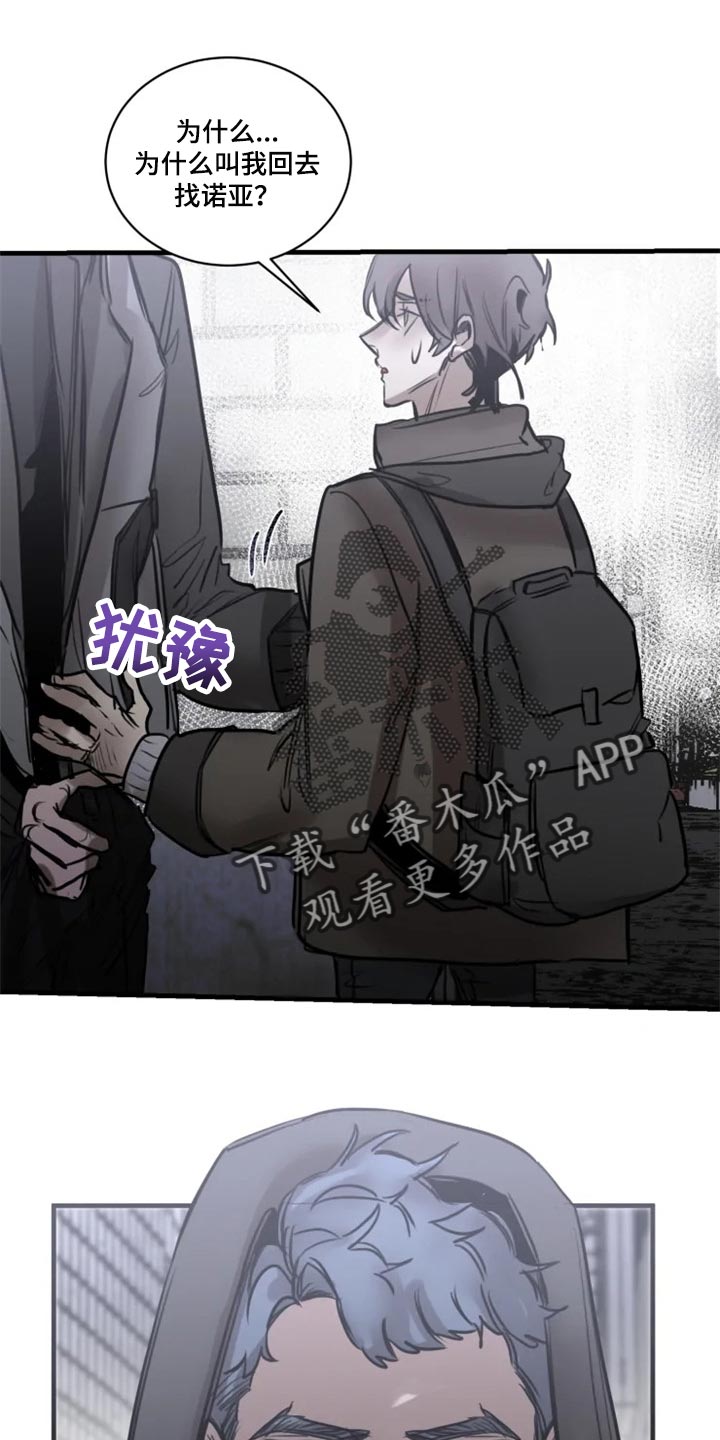 《生还之岛》第110章【第二季】先离开这吧 第1页