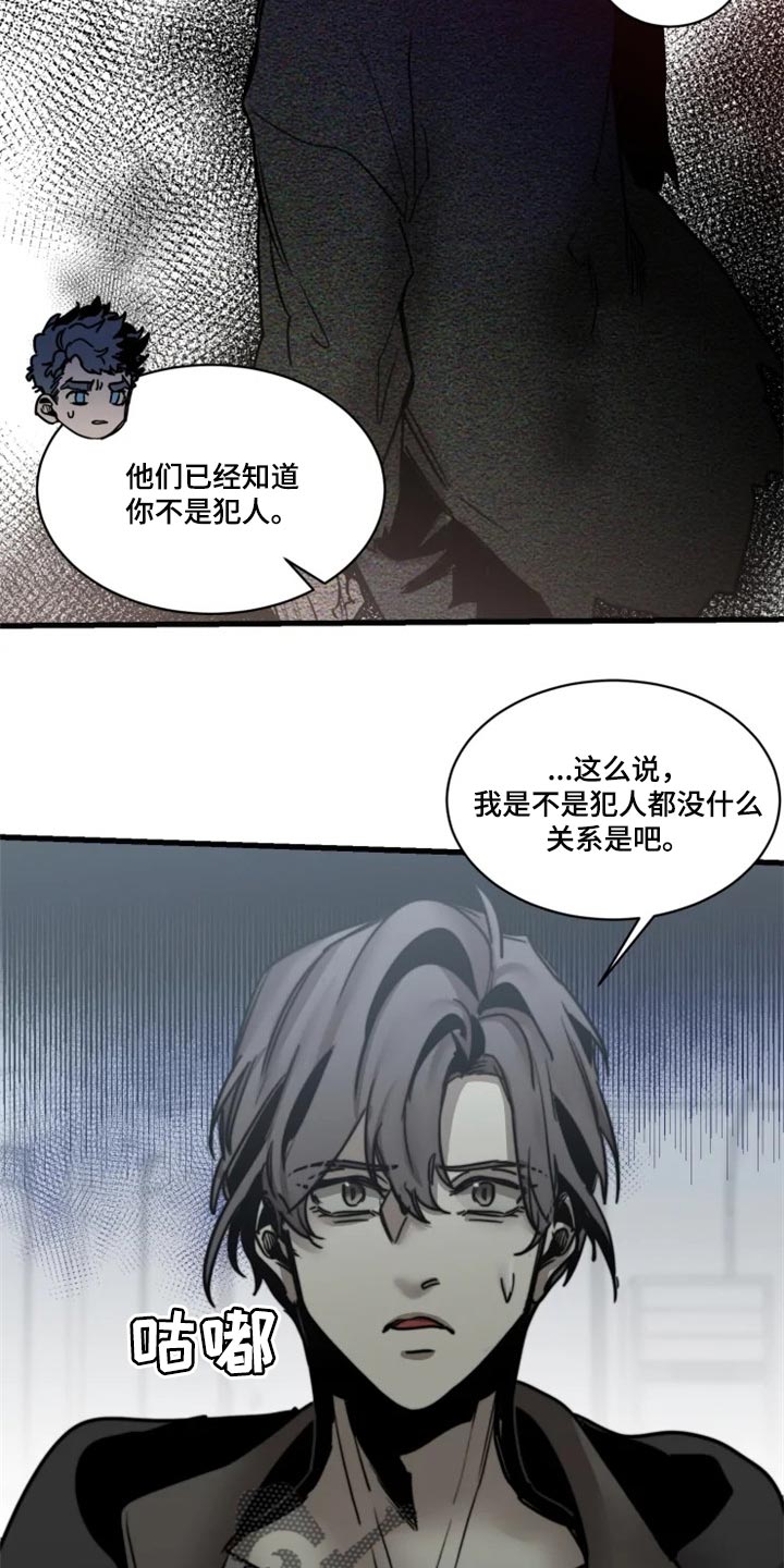 《生还之岛》第112章【第二季】借口 第10页