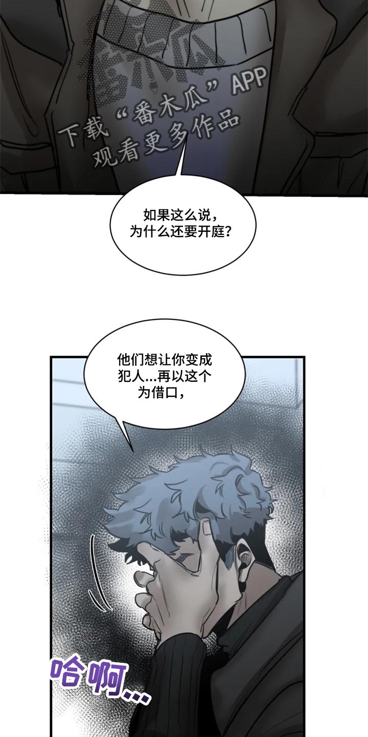 《生还之岛》第112章【第二季】借口 第11页
