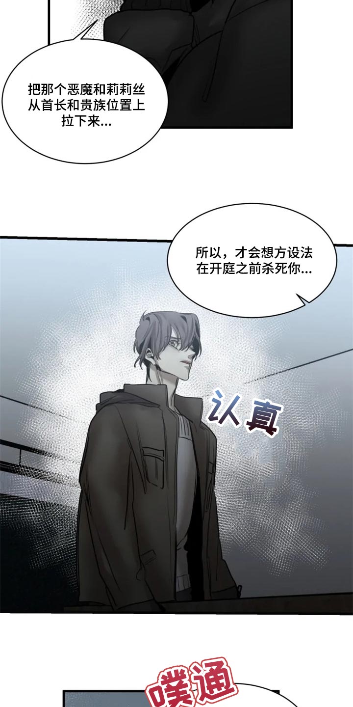 《生还之岛》第112章【第二季】借口 第12页