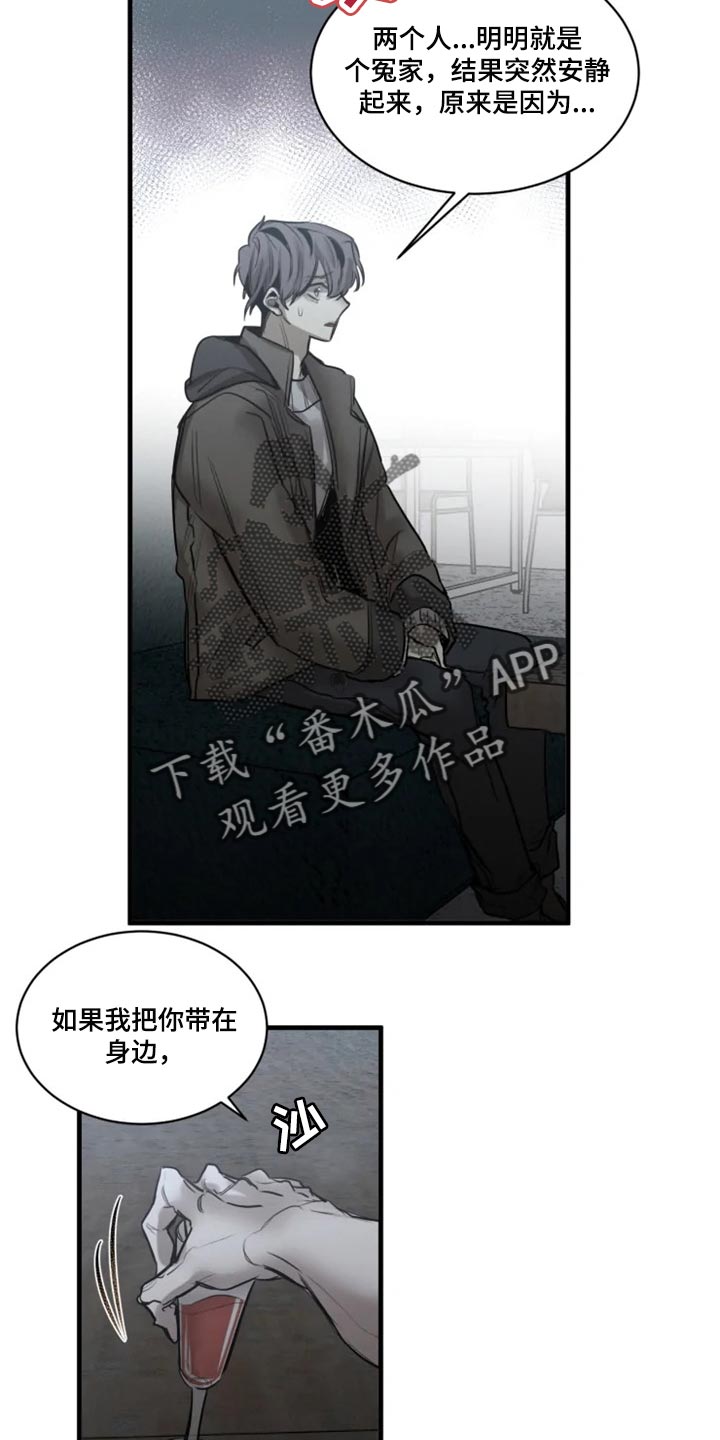 《生还之岛》第112章【第二季】借口 第13页