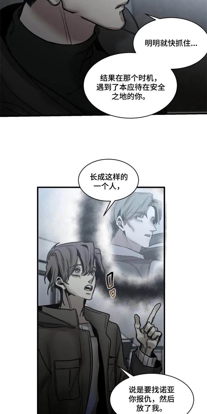 《生还之岛》第112章【第二季】借口 第16页