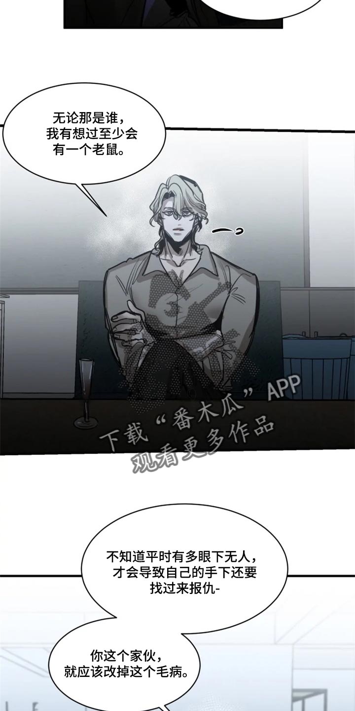 《生还之岛》第112章【第二季】借口 第17页