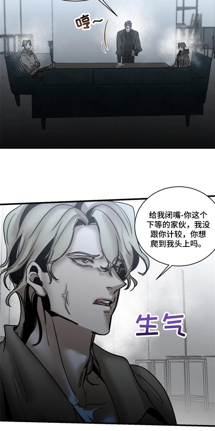 《生还之岛》第112章【第二季】借口 第18页