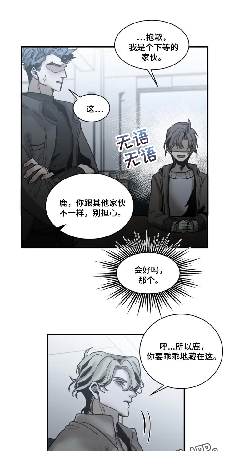 《生还之岛》第112章【第二季】借口 第19页