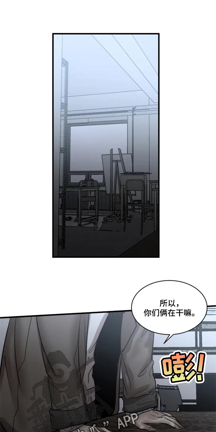 《生还之岛》第112章【第二季】借口 第1页