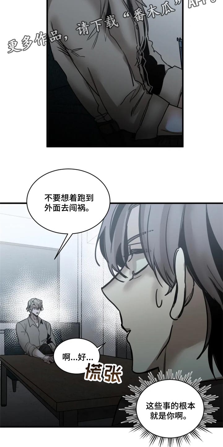 《生还之岛》第112章【第二季】借口 第20页