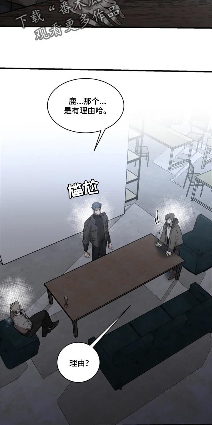 《生还之岛》第112章【第二季】借口 第2页