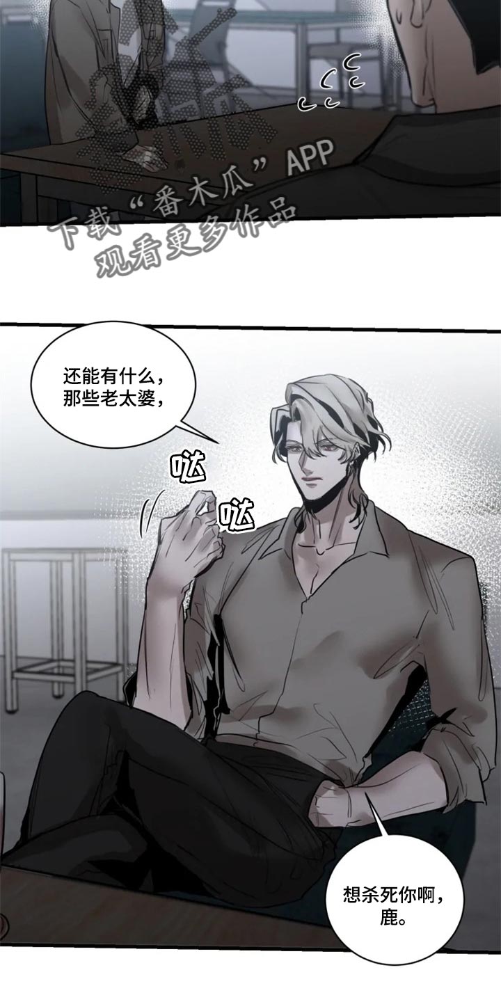 《生还之岛》第112章【第二季】借口 第4页